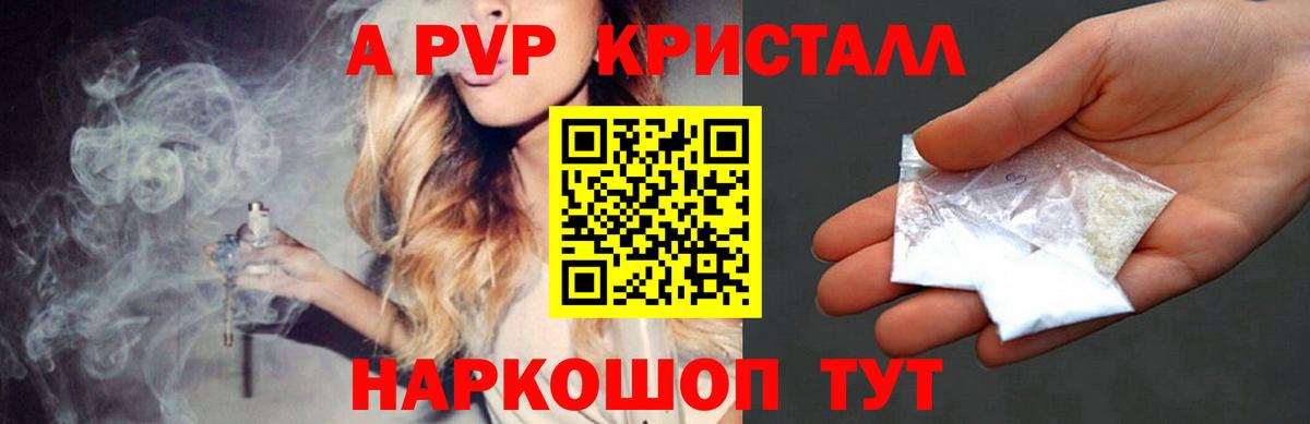A PVP Соль  Альфа ПВП  APVP VHQ  Йошкар-Ола  Alfa_PVP кристаллы  Вход с VPN 