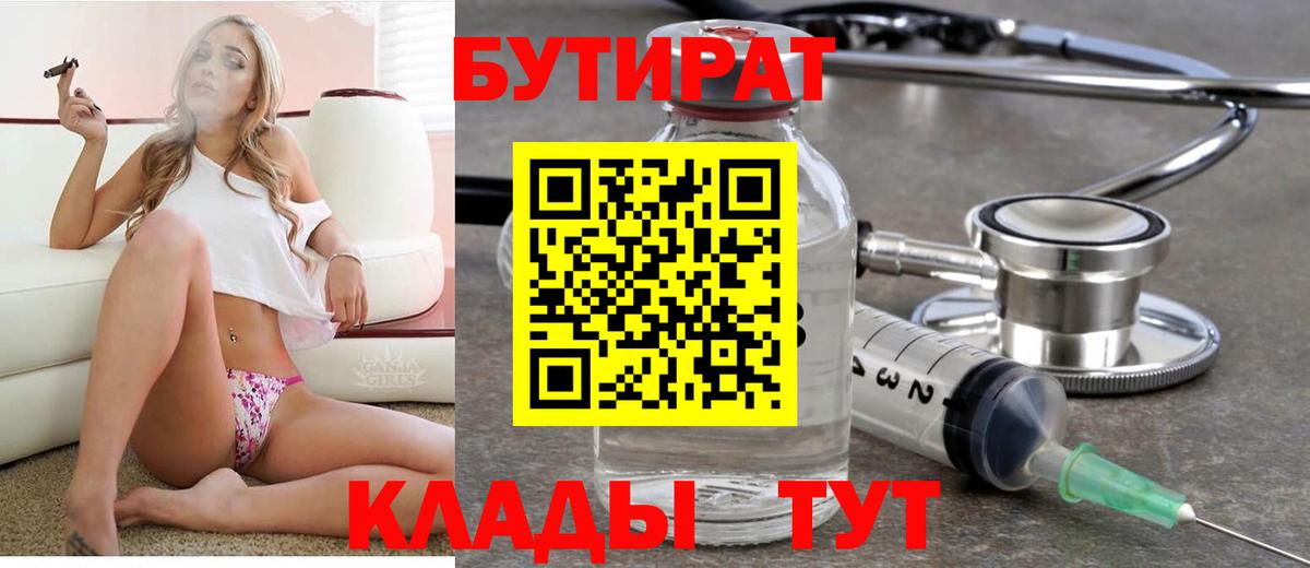 Бутират 99% Йошкар-Ола