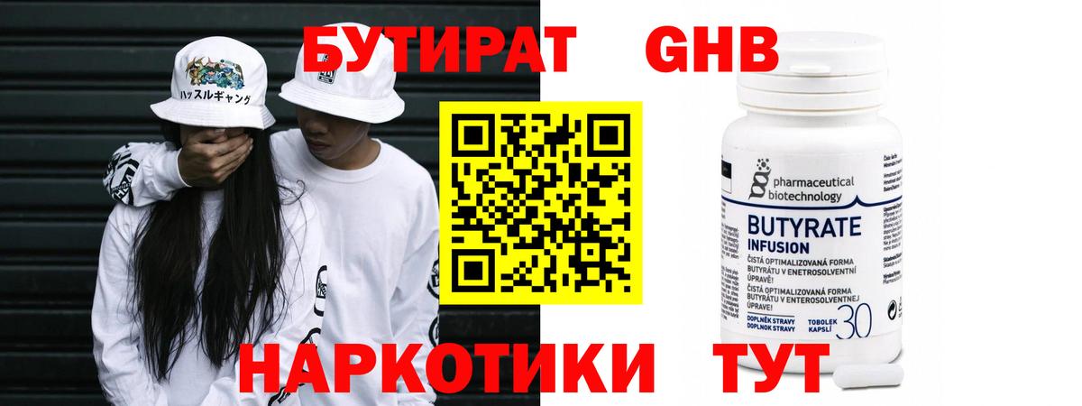 БУТИРАТ оксибутират  Вход с VPN  Йошкар-Ола 