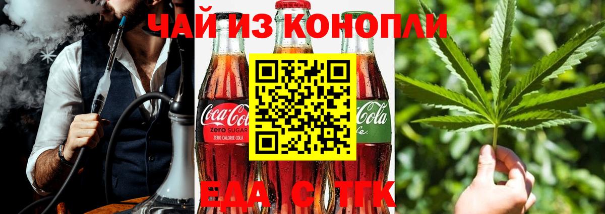 Йошкар-Ола  Печенье с ТГК конопля  Вход с VPN 