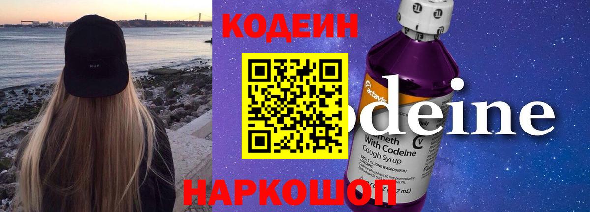 Codein напиток Lean (лин)  Вход с VPN  Йошкар-Ола  Кодеиновый сироп Lean напиток Lean (лин) 