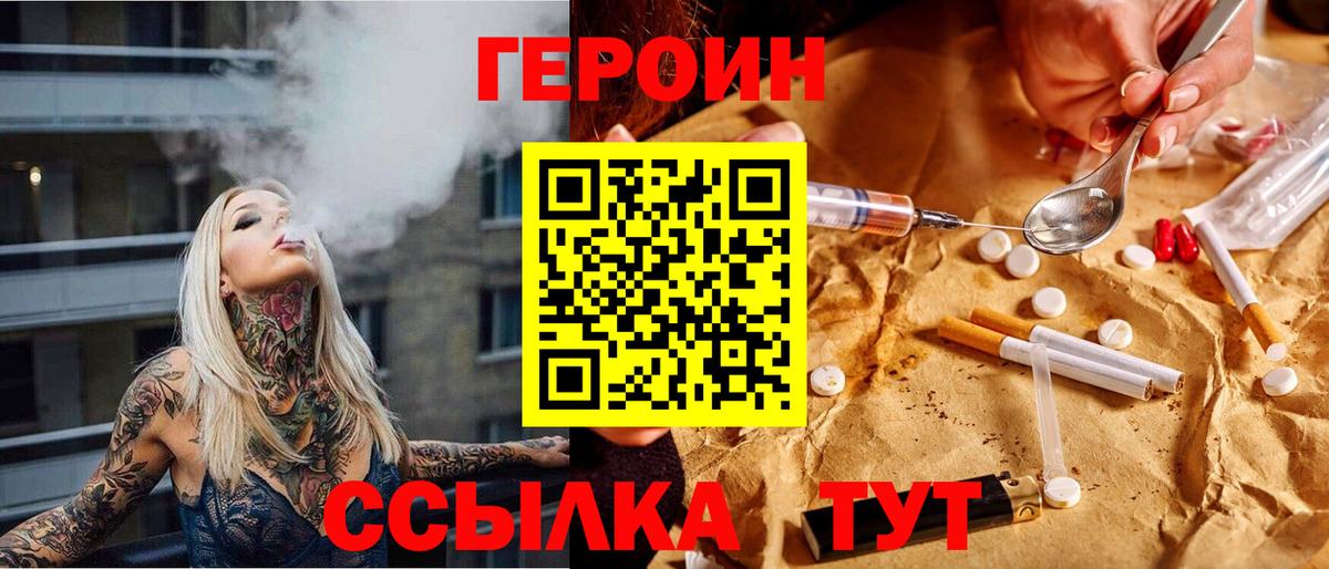 Героин Heroin Йошкар-Ола
