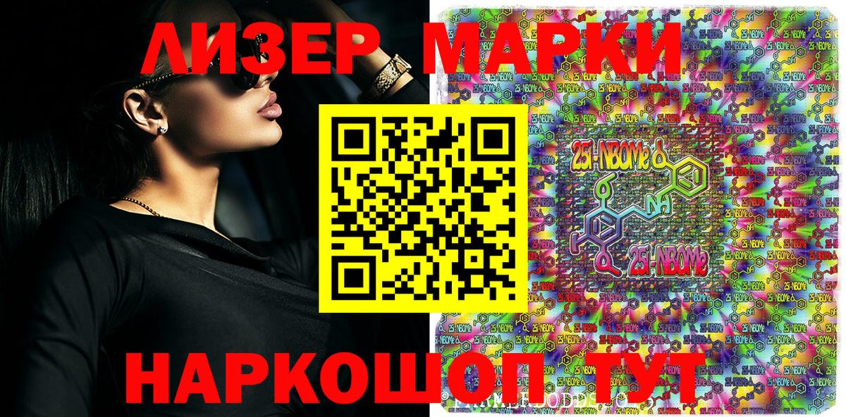 Марки 25I-NBOMe 1,5мг  Вход с VPN  Марки 25I-NBOMe 1,5мг  Марки NBOMe  Йошкар-Ола 